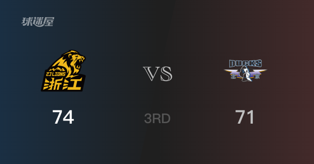 三节战罢,广厦74-71领先北京,末节再战